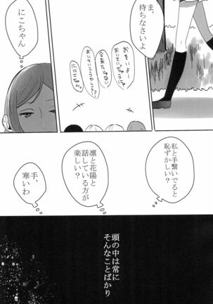 Aiiro no Dokusenyoku Page #13