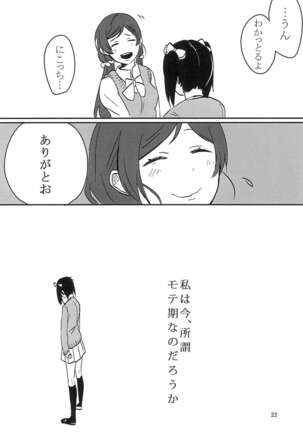 Aiiro no Dokusenyoku Page #24