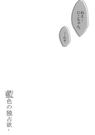 Aiiro no Dokusenyoku Page #5