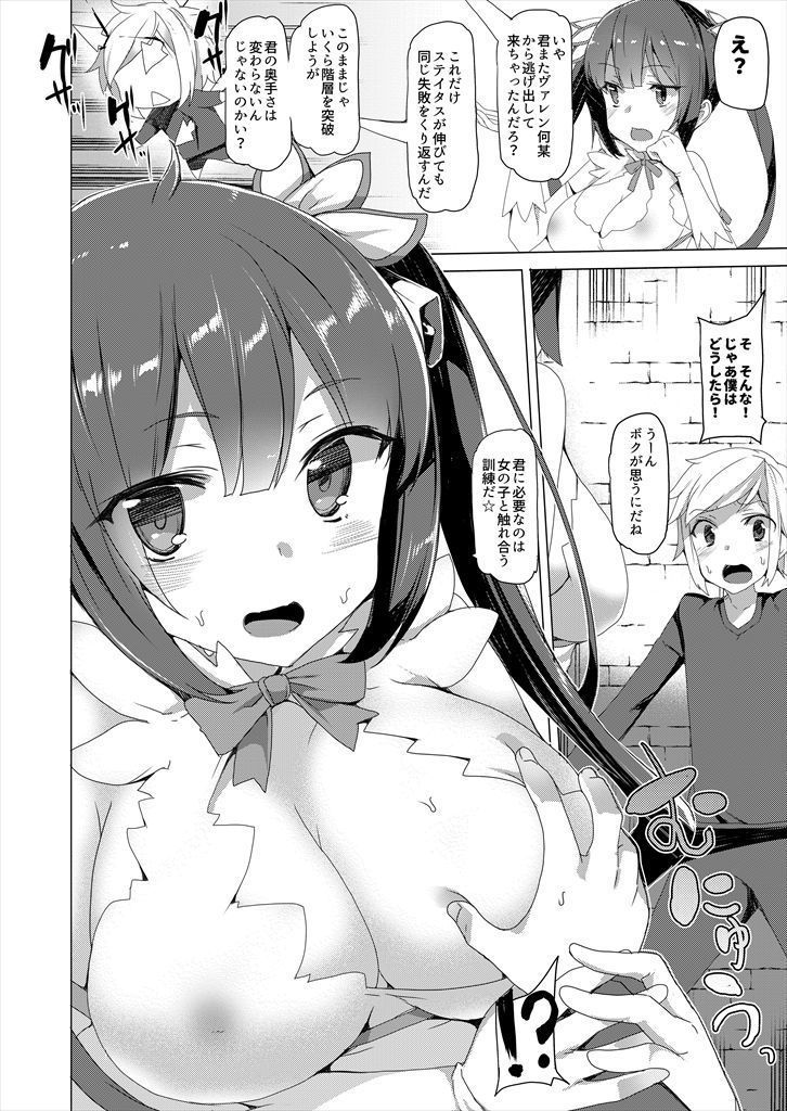 Boku dake no Kami-sama