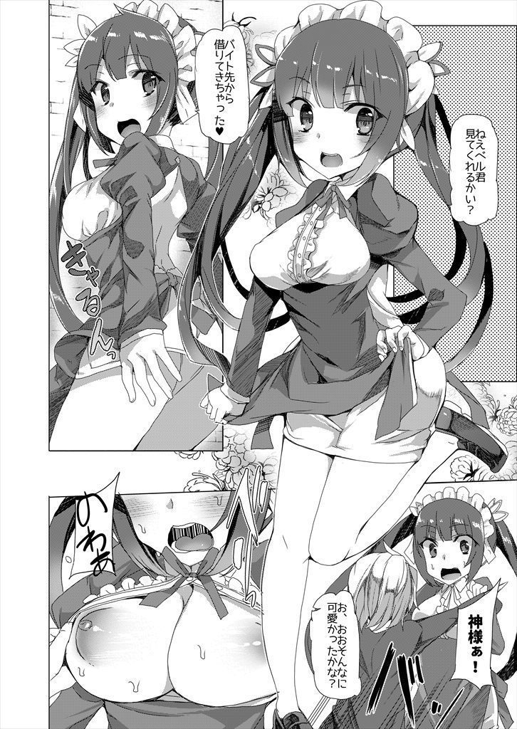 Boku dake no Kami-sama