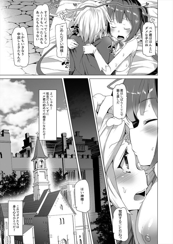 Boku dake no Kami-sama