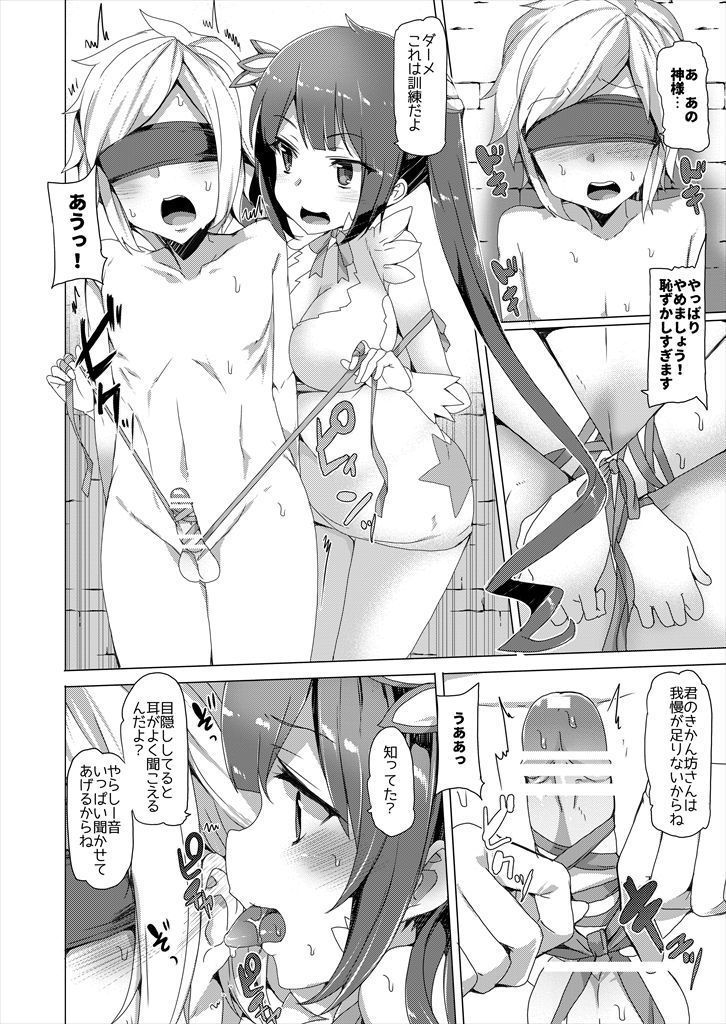 Boku dake no Kami-sama