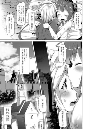 Boku dake no Kami-sama Page #12