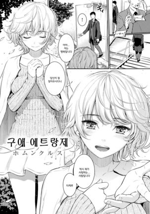 Kyuuai Etranger | 구애 에트랑제 - Page 2