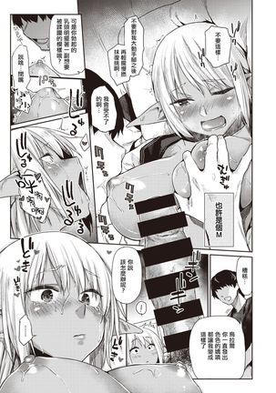 Kasshoku Elf JK to Naze ka Dousei Shitemasu. | 不知为何，我和褐色精灵JK在同居。 Page #5