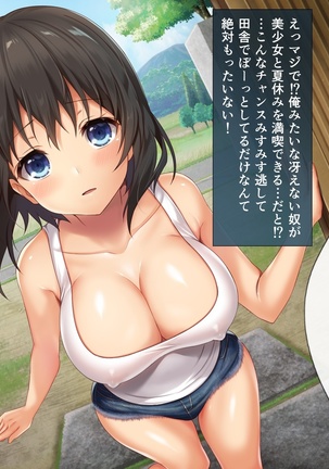 巨乳田舎娘と過ごすエッチな夏休み