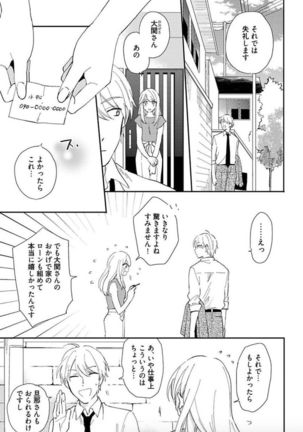 Tokyo Super Darling - Page 157
