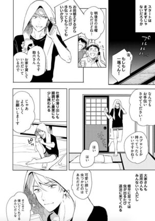 Tokyo Super Darling - Page 16