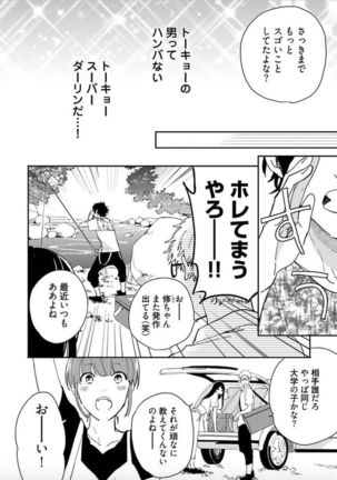 Tokyo Super Darling - Page 82