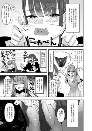 Ijiwaru na Do-S Maid o Wakarasetai Ojou-sam no hanashi Page #6