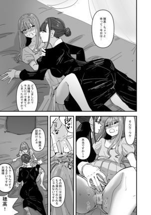 Ijiwaru na Do-S Maid o Wakarasetai Ojou-sam no hanashi Page #10