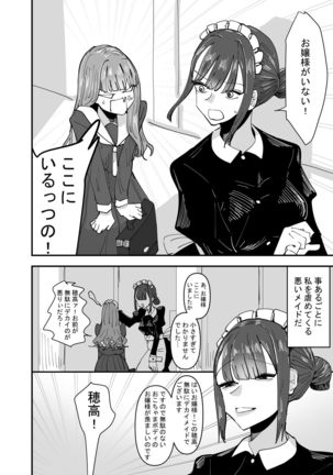 Ijiwaru na Do-S Maid o Wakarasetai Ojou-sam no hanashi Page #5