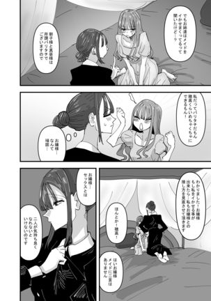 Ijiwaru na Do-S Maid o Wakarasetai Ojou-sam no hanashi Page #13