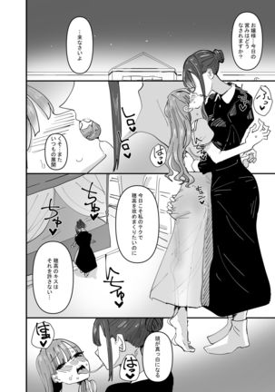 Ijiwaru na Do-S Maid o Wakarasetai Ojou-sam no hanashi Page #9