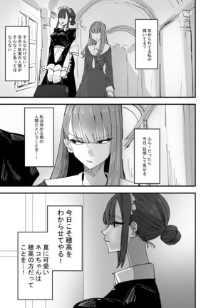 Ijiwaru na Do-S Maid o Wakarasetai Ojou-sam no hanashi - Page 8