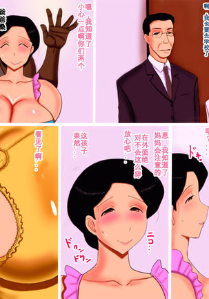 Haha wa Kokujin no Seidorei Page #22
