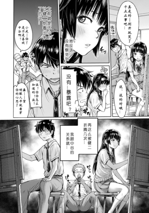 Kanojo ni Kokuhaku Suru Mae ni Tomodachi ni Nakadashi Sareta... Page #2