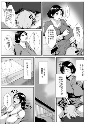 Danna no  Yuujin ni  Netorareru Page #14