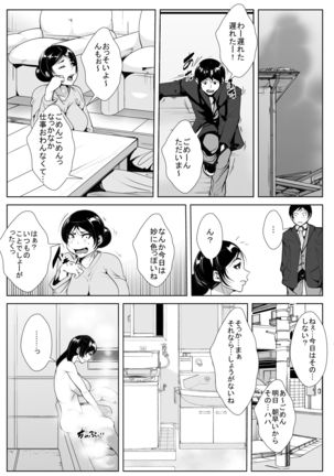 Danna no  Yuujin ni  Netorareru Page #17