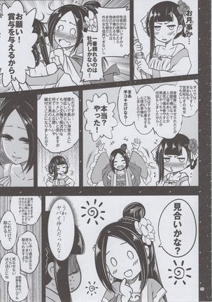 Hakukadan 《Sijyo Mokudan No Yuuutsu》 Page #6
