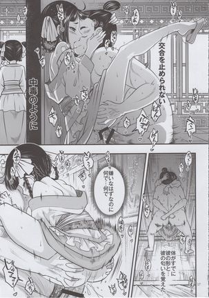 Hakukadan 《Sijyo Mokudan No Yuuutsu》 Page #18