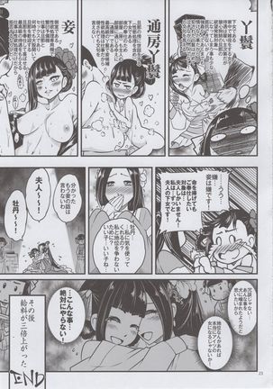 Hakukadan 《Sijyo Mokudan No Yuuutsu》 Page #24
