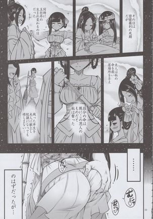 Hakukadan 《Sijyo Mokudan No Yuuutsu》 Page #4
