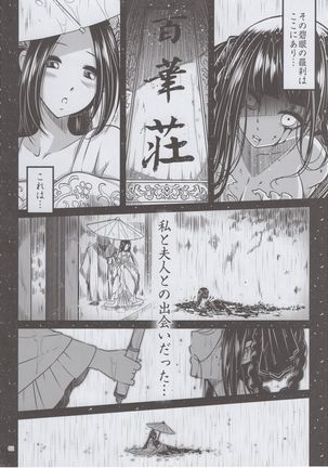 Hakukadan 《Sijyo Mokudan No Yuuutsu》 Page #3