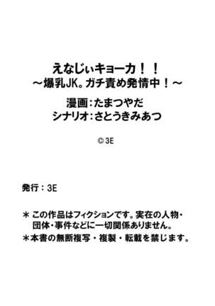 Eriji kikaka! ! ~ Big Tits JK. Gusset punishing in estrus! ~ Are you excited with octi at Mata? Semen of friendship and obedience Gourmet match! What? - Page 20