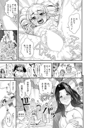 Eriji kikaka! ! ~ Big Tits JK. Gusset punishing in estrus! ~ Are you excited with octi at Mata? Semen of friendship and obedience Gourmet match! What? - Page 16