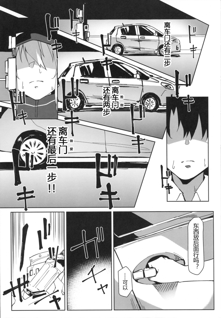 Resort made no Tojou de Car Sex desu yo!?
