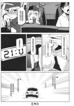Resort made no Tojou de Car Sex desu yo!? Page #25