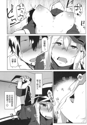 Resort made no Tojou de Car Sex desu yo!? Page #20