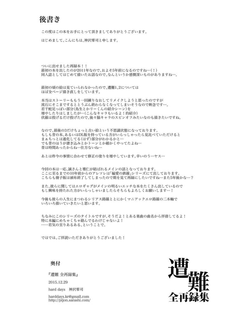 Sounan Zen Sairoku-shuu