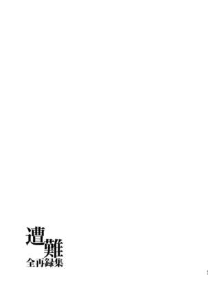 Sounan Zen Sairoku-shuu Page #64