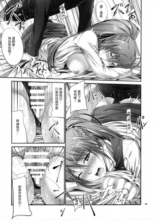 Home Sweet Home ~Soushuuhen~ Page #88