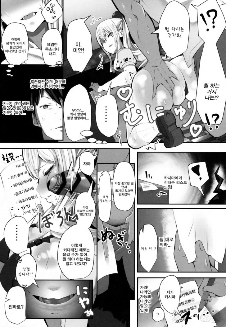 Prinz to Kashima de Ecchi-erando