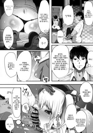 Prinz to Kashima de Ecchi-erando Page #5