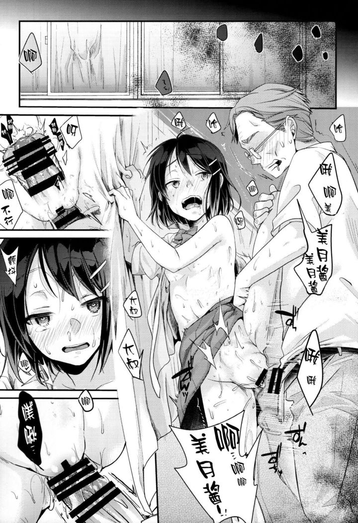 Oji-san to Watashi
