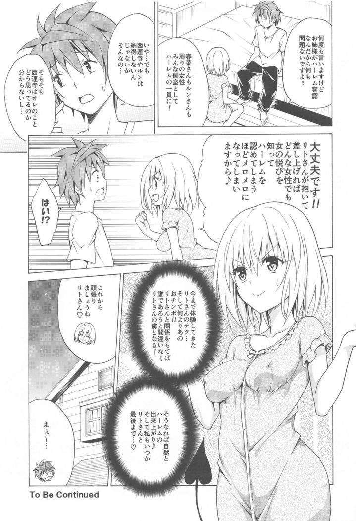 Mezase! Rakuen Keikaku ~Soushuuhen Joukan~