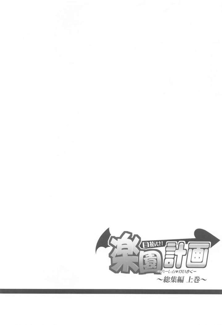 Mezase! Rakuen Keikaku ~Soushuuhen Joukan~