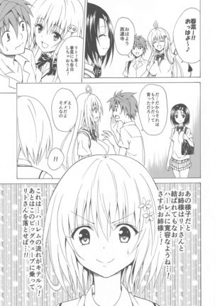 Mezase! Rakuen Keikaku ~Soushuuhen Joukan~ Page #25