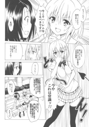 Mezase! Rakuen Keikaku ~Soushuuhen Joukan~ Page #52
