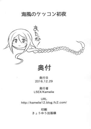 Umikaze no Kekkon Shoya - Page 21