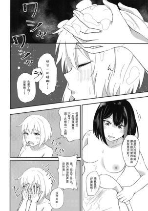 Ofuro de ○○○ Page #23