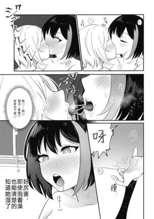 Ofuro de ○○○ Page #16