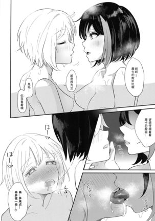 Ofuro de ○○○ Page #15