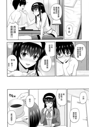 Kasumigaoka Utaha no Rinri Shinsakai Append - Page 25