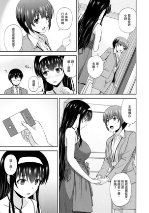 Kasumigaoka Utaha no Rinri Shinsakai Append - Page 6